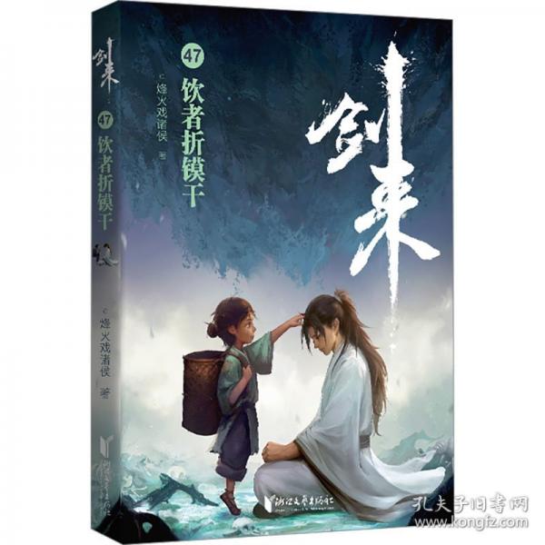 劍來(lái) 47