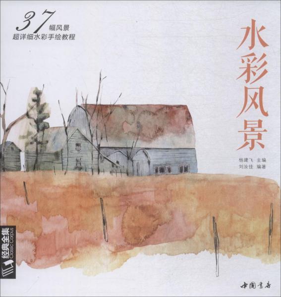 水彩風(fēng)景 