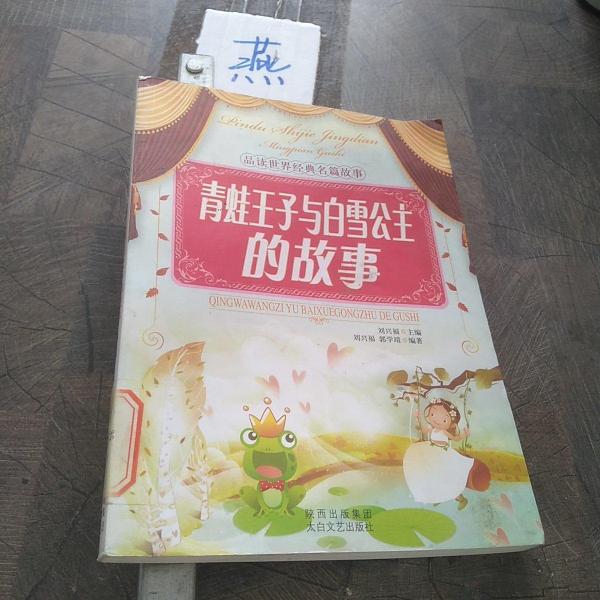 科幻與童話名篇故事