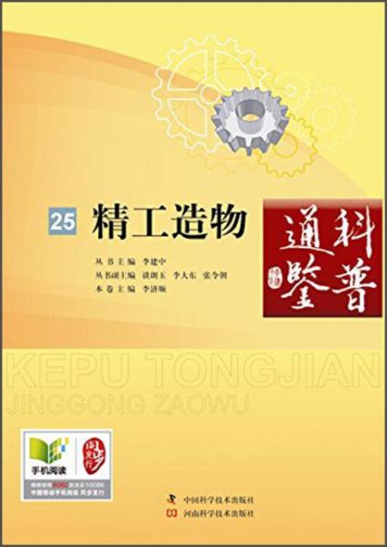 精工造物