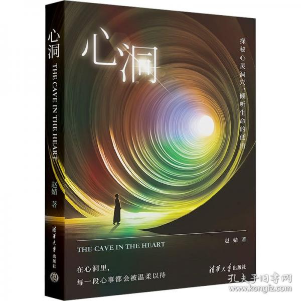 心洞 作家叶辛