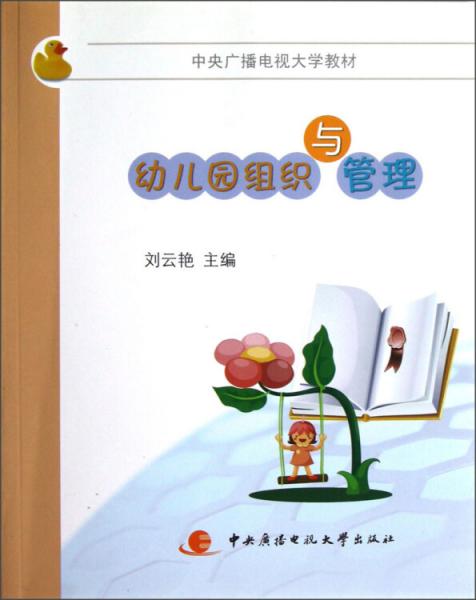幼兒園組織與管理