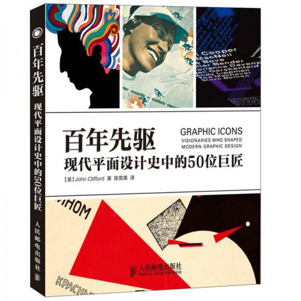 百年先驱