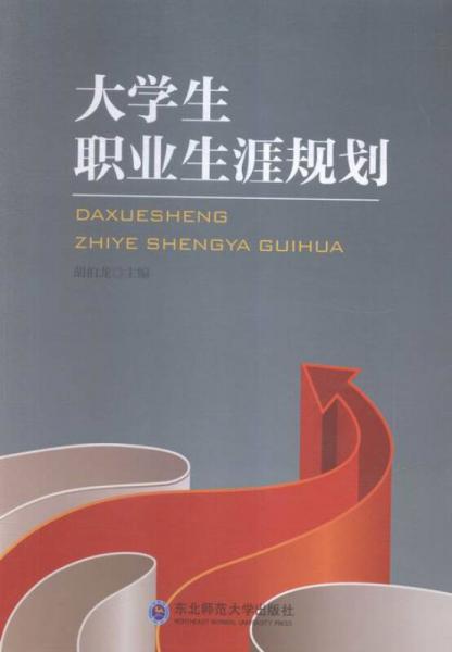 大學(xué)生職業(yè)生涯規(guī)劃
