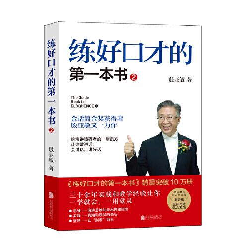 練好口才第一本書2