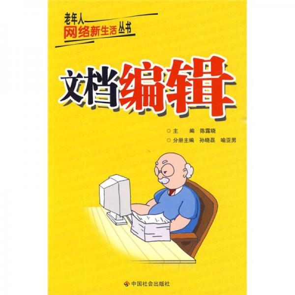 文檔編輯
