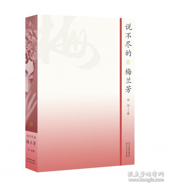 說不盡的梅蘭芳