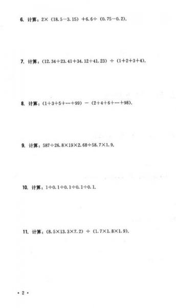 “希望杯”数学竞赛系列丛书·希望杯全国数学邀请赛赛前模拟试卷：小学5年级