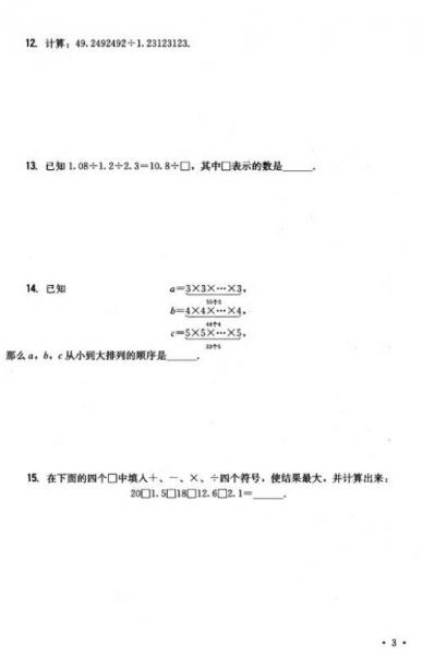 “希望杯”数学竞赛系列丛书·希望杯全国数学邀请赛赛前模拟试卷：小学5年级