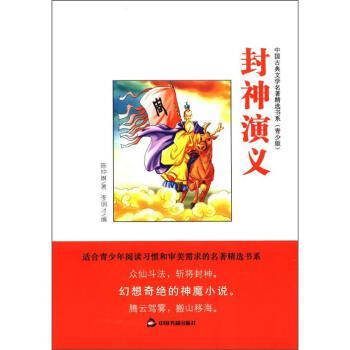 青少版封神演義