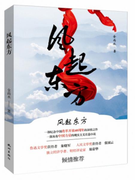 風(fēng)起東方