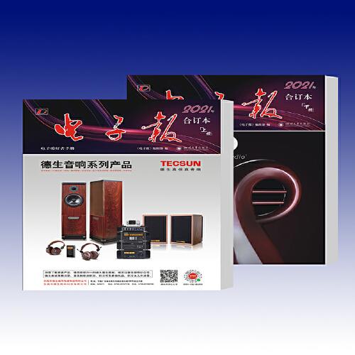 2021年電子報(bào)合訂本