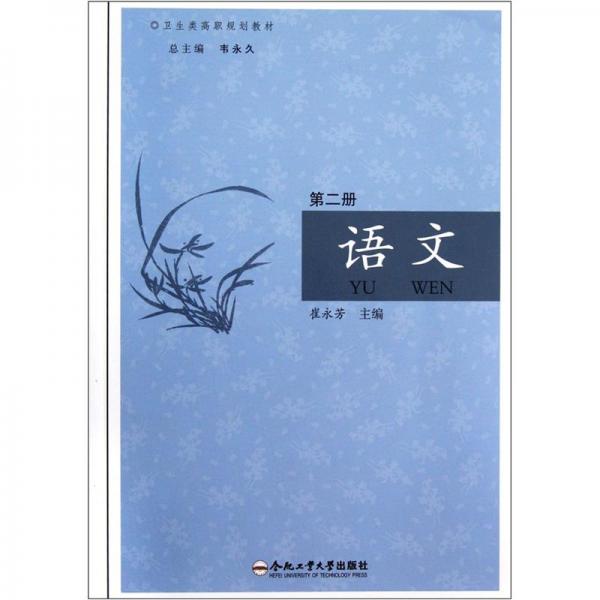 語文.第二冊