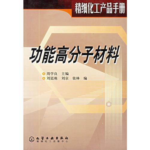 精細化工產(chǎn)品手冊