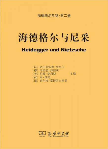 海德格爾與尼采