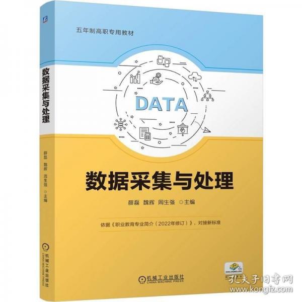數(shù)據(jù)采集與處理
