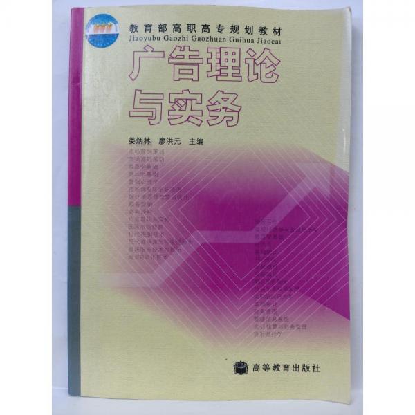 廣告理論與實(shí)務(wù)