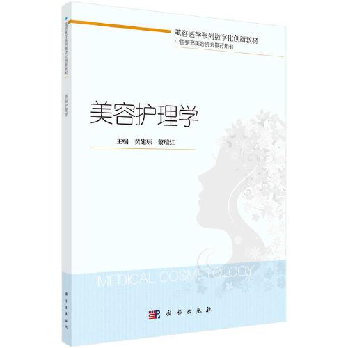 美容護(hù)理學(xué)