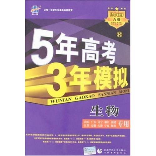 5年高考3年模擬.生物