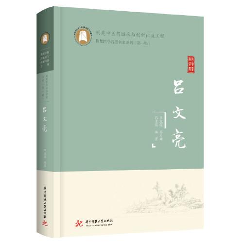 呂文亮