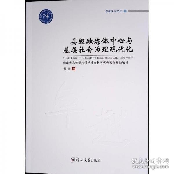 縣級(jí)融媒體中心與基層社會(huì)治理現(xiàn)代化