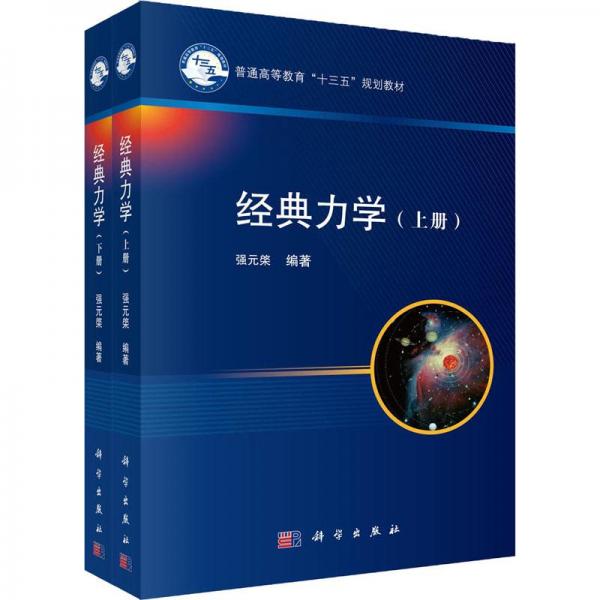 經(jīng)典力學