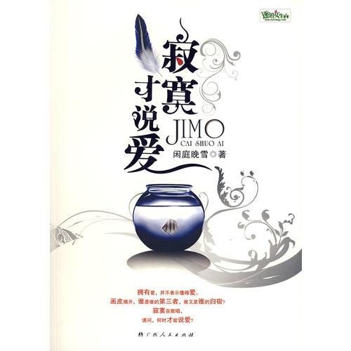 寂寞才說(shuō)愛(ài)