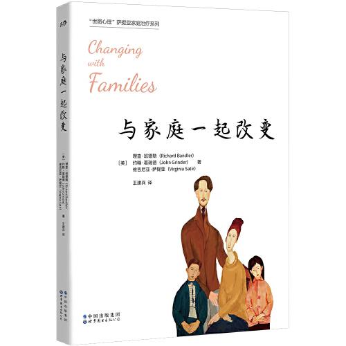 與家庭一起改變