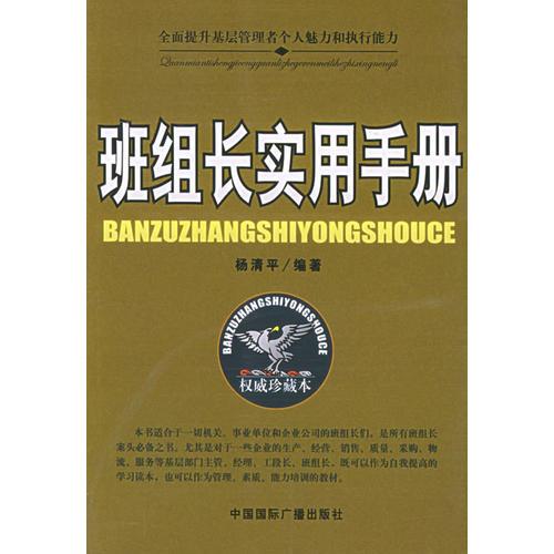 班組長(zhǎng)實(shí)用手冊(cè)