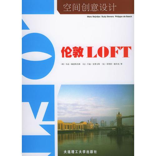 空间创意设计：伦敦LOFT