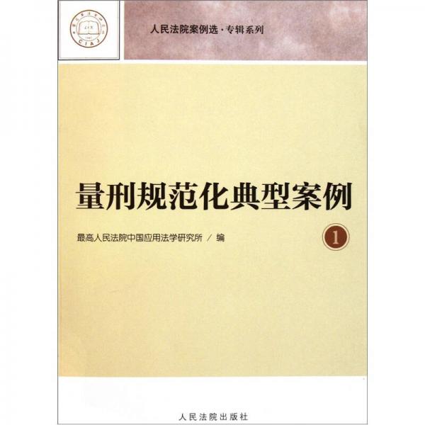 量刑規(guī)范化典型案例1
