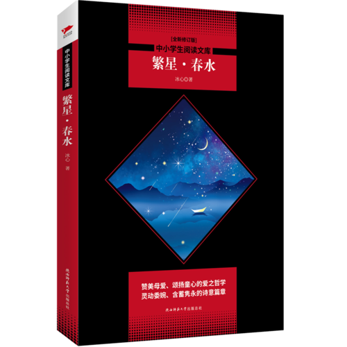 繁星春水 黑皮阅读升级版