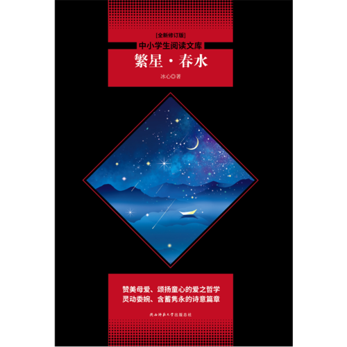 繁星春水 黑皮阅读升级版