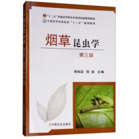 煙草昆蟲學(xué)