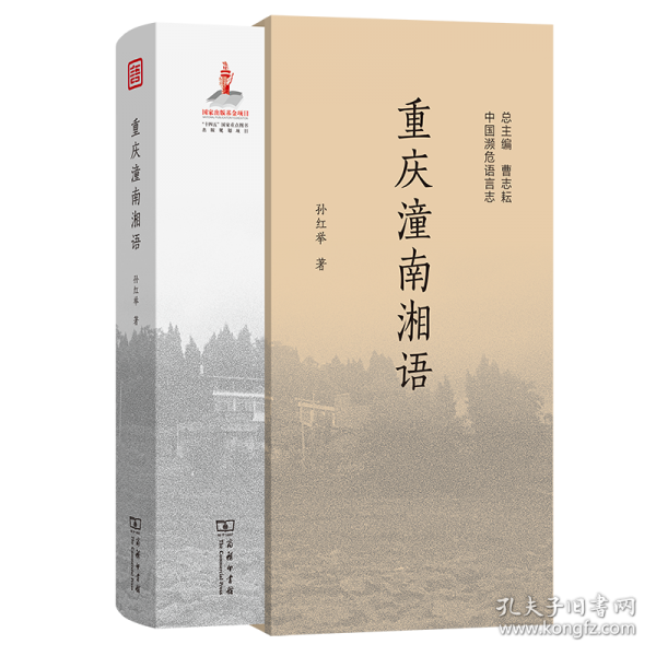 重慶潼南湘語(yǔ)