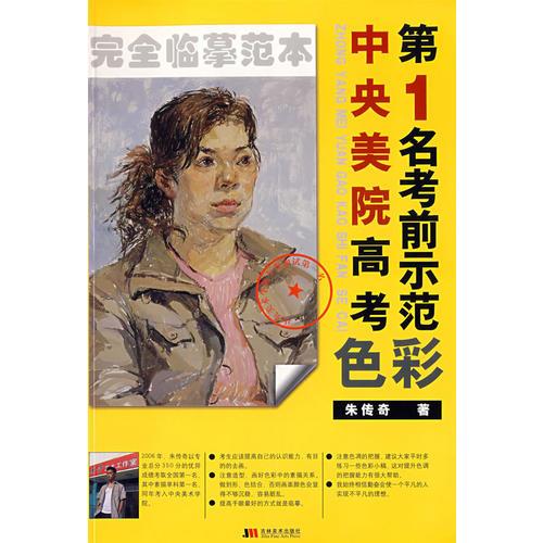 色彩——中央美院高考第1名考前示范