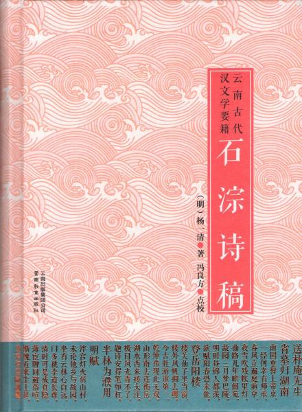 石淙詩稿