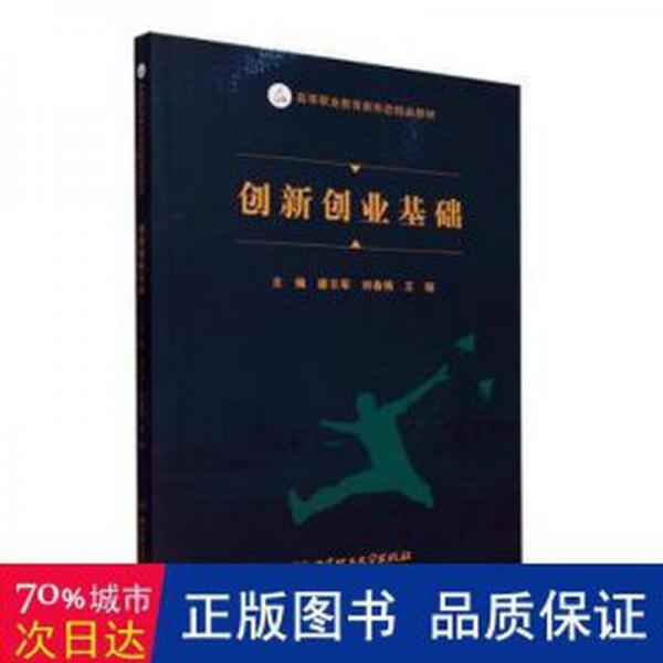 全新正版圖書 創(chuàng)新創(chuàng)業(yè)基礎盛立軍北京理工大學出版社有限責任公司9787576328851