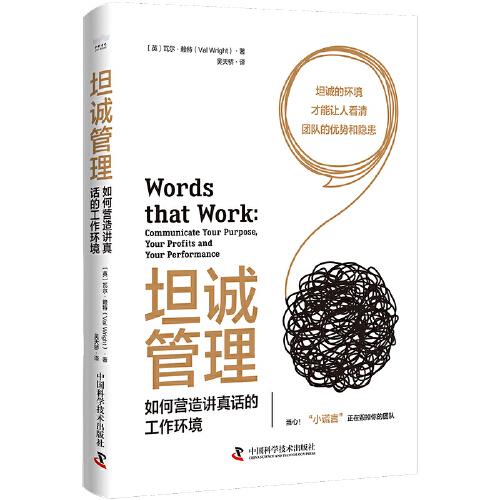 坦誠管理：如何營造講真話的工作環(huán)境