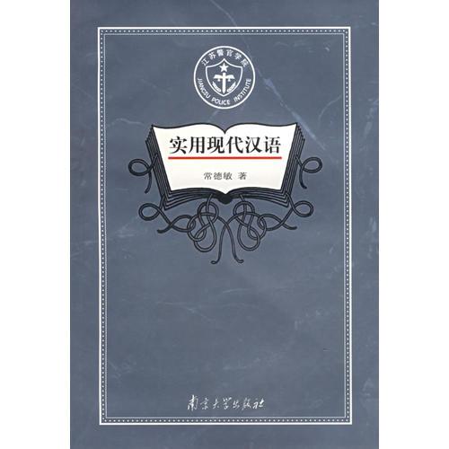 實用現(xiàn)代漢語