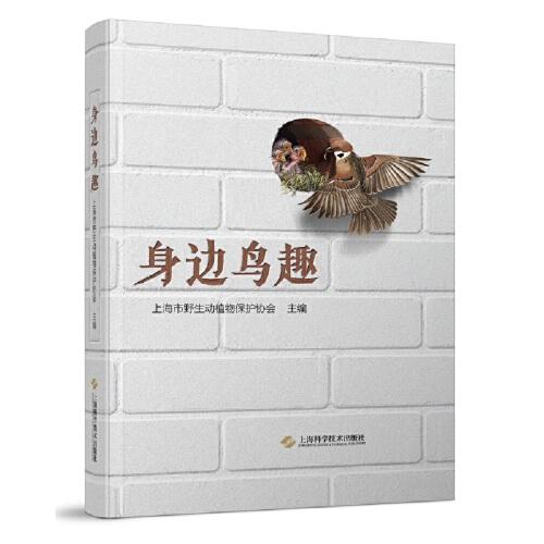 身邊鳥(niǎo)趣