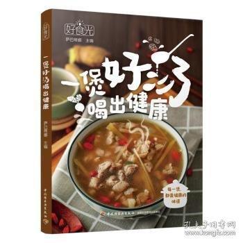好食光.一煲好湯喝出健康