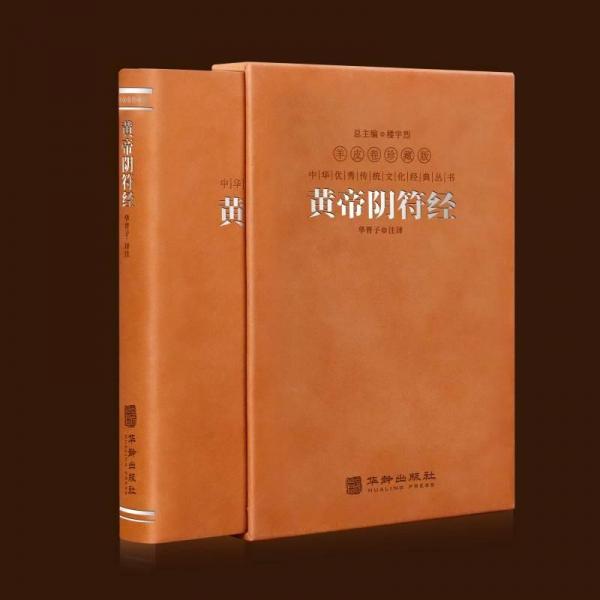 黃帝陰符經(jīng)集注善品堂原文正版集釋集成道家書籍國學(xué)經(jīng)典1函1冊善品堂