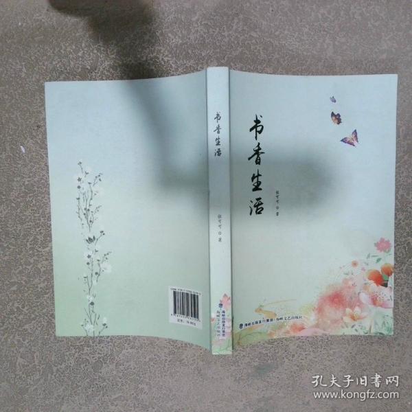 書(shū)香生活