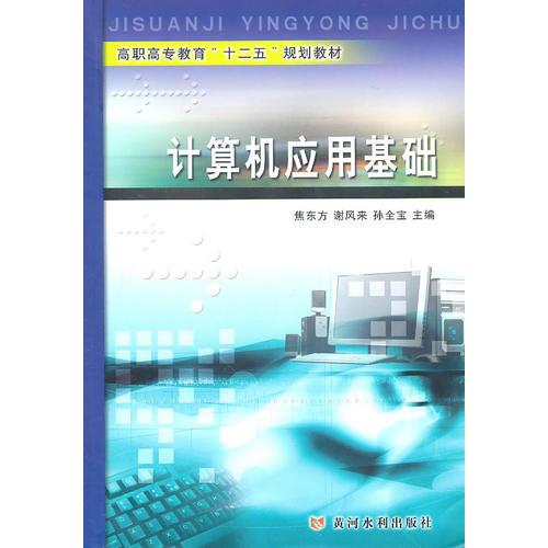 計(jì)算機(jī)應(yīng)用基礎(chǔ)