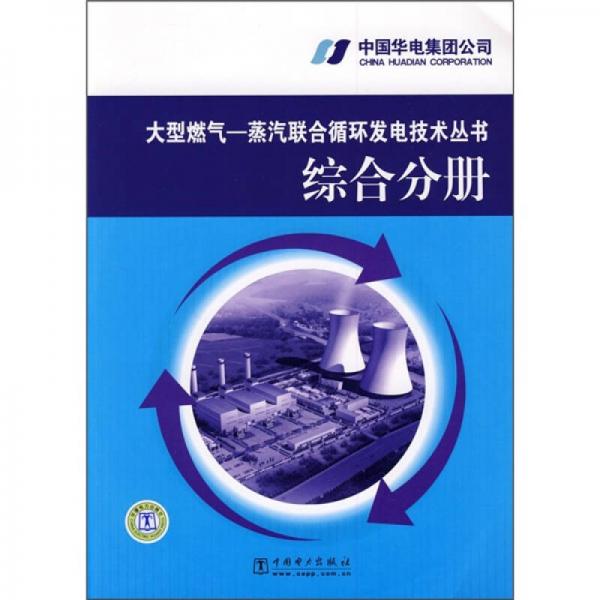 綜合分冊