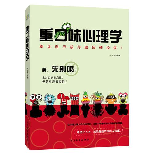 重口味心理學(xué)