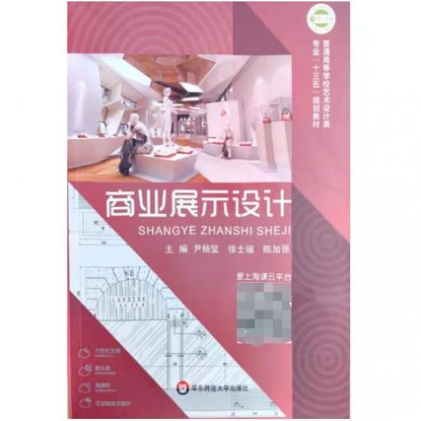 商業(yè)展示設(shè)計(jì)