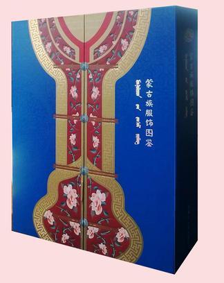 蒙古族服饰图鉴