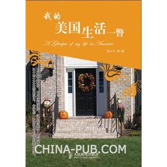 我的美國生活一瞥